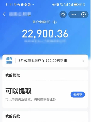 福安封存的住房公积金可以取出来吗（已经封存的公积金可以取出来吗）